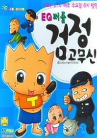 검정고무신 EQ퍼즐