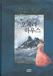 방황하는 네덜란드인(금난새의 만화 오페라하우스 2)