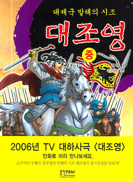 대조영 중