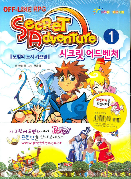 시크릿어드벤처 1