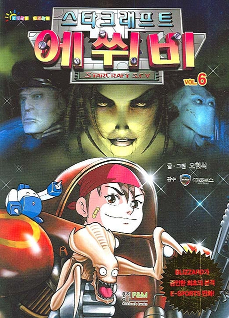 에쒸비 6(스타크래프트)