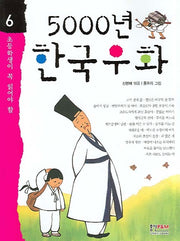 5000년 한국 우화(초등학생이 꼭 읽어야 할 5000년 시리즈 6)