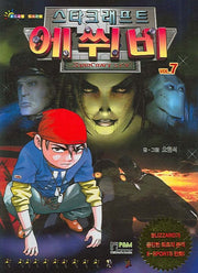 에쒸비 7(스타크래프트)