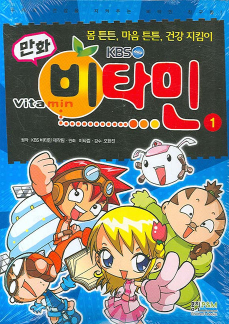 만화 비타민 1