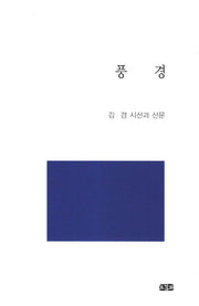 풍경