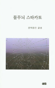 물무늬 스타카토