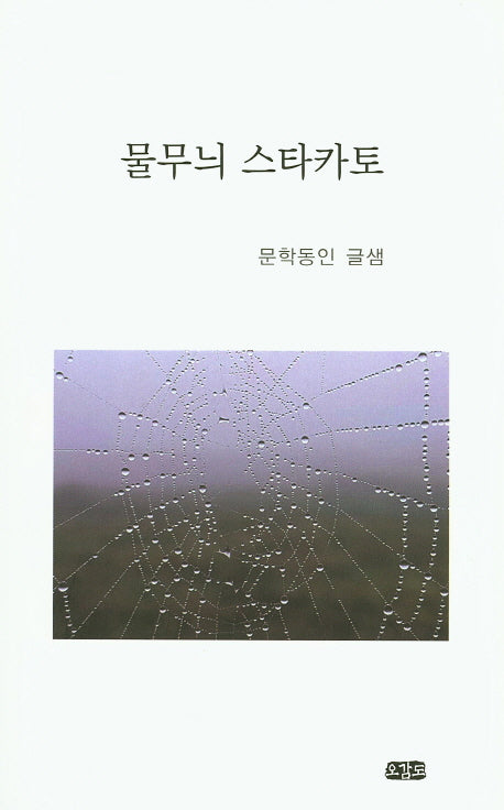 물무늬 스타카토