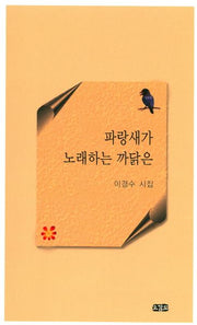 파랑새가 노래하는 까닭은