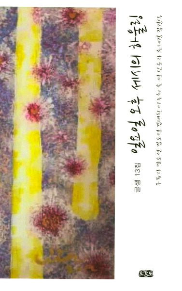 일요일 오후 세시의 하울링