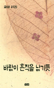바람이 흔적을 남기듯