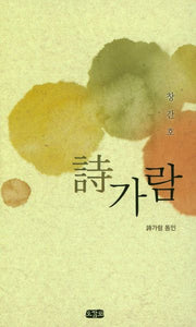 시가람