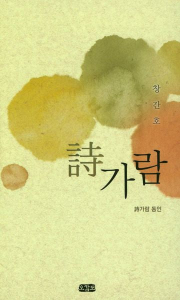 시가람