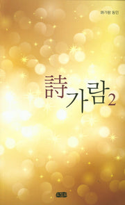 시가람 2