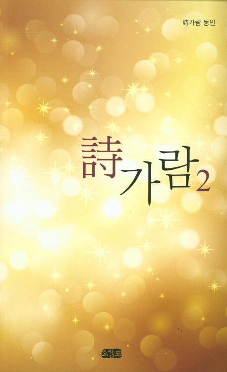 시가람 2