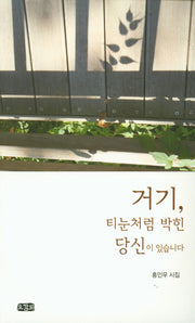 거기, 티눈처럼 박힌 당신이 있습니다