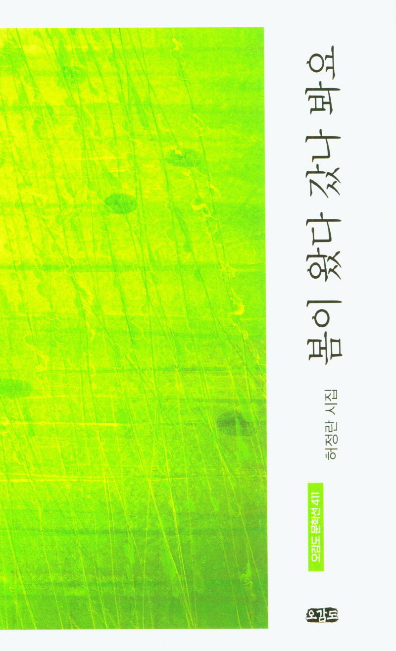 봄이 왔다 갔나 봐요
