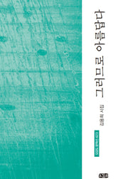 그러므로 아름답다(오감도 문학선 423)
