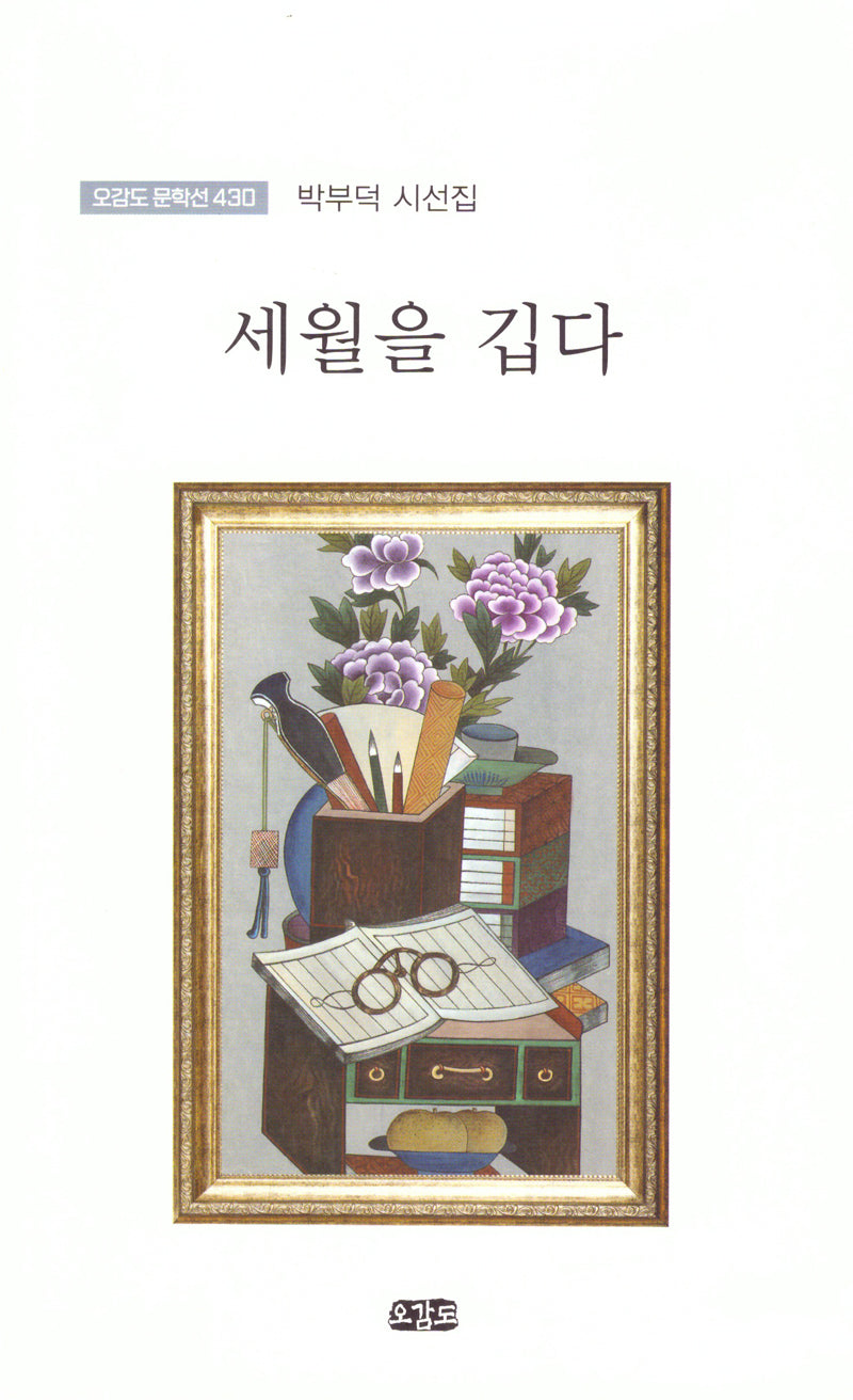 세월을 깁다