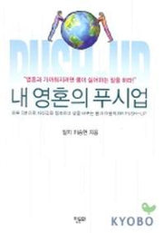 내 영혼의 푸시업