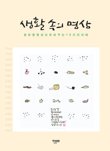 생활 속의 명상