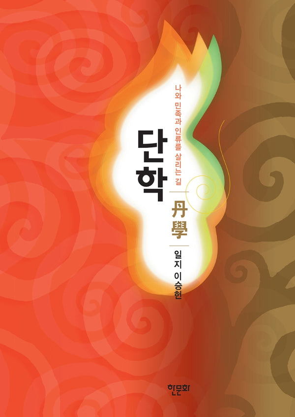 단학(개정판)