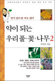 약이 되는 우리풀 꽃 나무 2