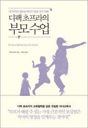 부모 수업(디팩 초프라의)
