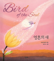 영혼의 새(미니북)