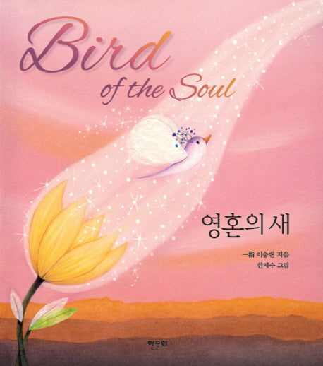 영혼의 새(미니북)