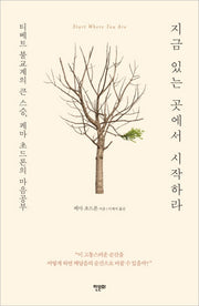 지금 있는 곳에서 시작하라