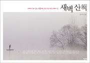 새벽 산책