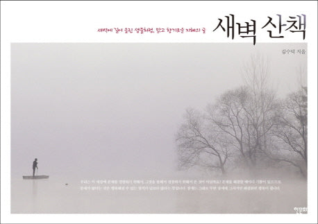 새벽 산책