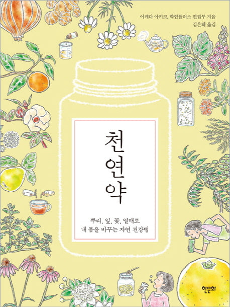 천연약