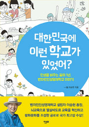 대한민국에 이런 학교가 있었어?