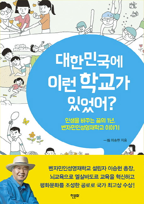 대한민국에 이런 학교가 있었어?