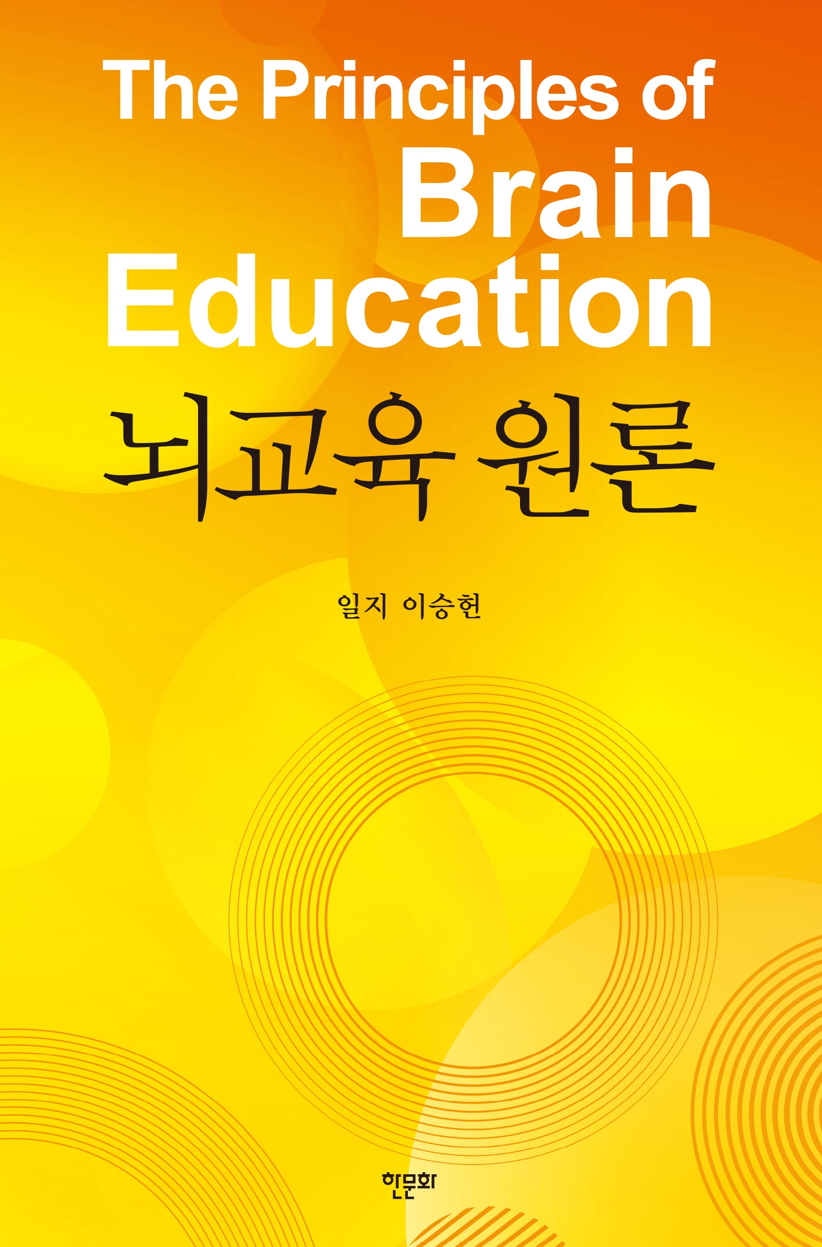 뇌교육원론