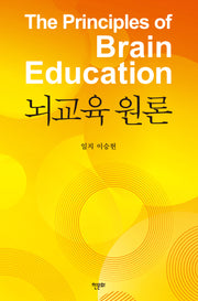 뇌교육원론