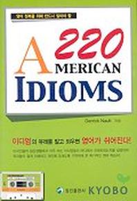 220 AMERICAN IDIOMS (TAPE 1개 포함)