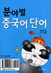 분야별 중국어 단어 (CASSETTE TAPE 4개 포함)
