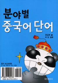 분야별 중국어 단어 (CASSETTE TAPE 4개 포함)