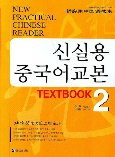 신실용 중국어교본 TEXTBOOK 2(CD4장포함)