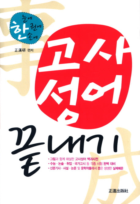 고사성어 끝내기