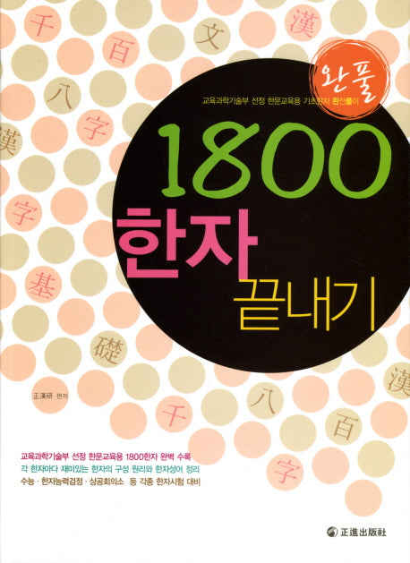 1800한자 끝내기(완풀)