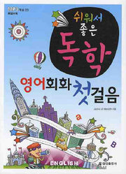 독학 영어회화 첫걸음(쉬워서 좋은)(CD1장포함)