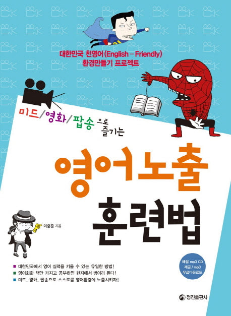 영어 노출 훈련법(CD1장포함)