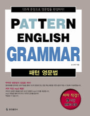 패턴 영문법(CD1장포함)