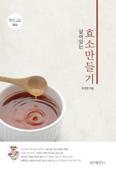 효소 만들기(살아있는)(정진 Life 4)