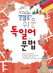 The 쉬운 독일어 문법
