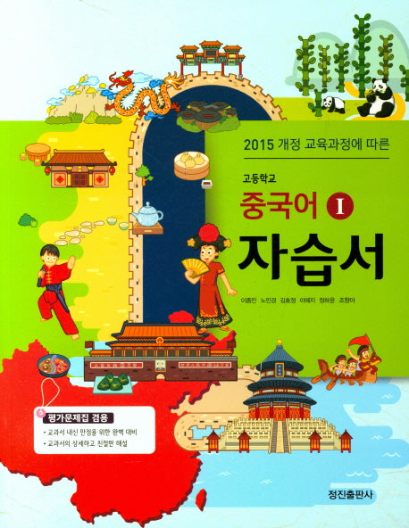 고등 중국어 1 자습서