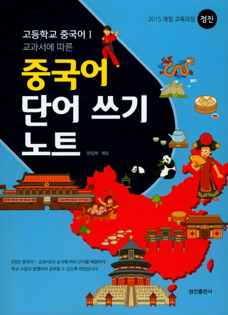 중국어 단어 쓰기 노트